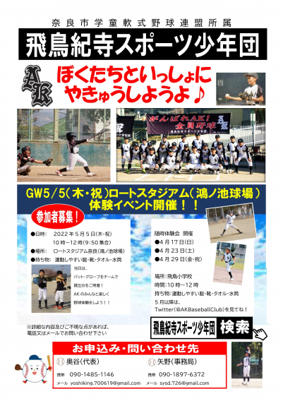 ＡＫ野球イベント開催